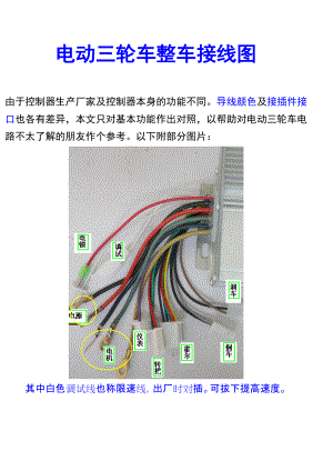 电动三轮车接线原理图.doc