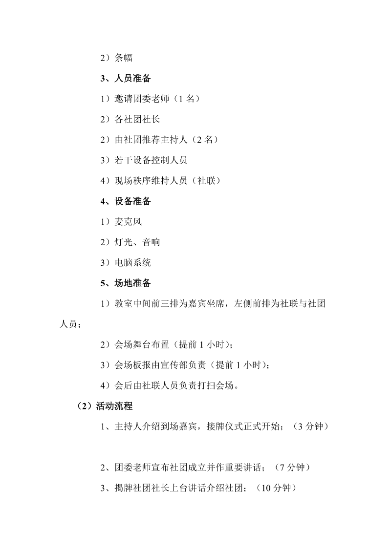 社团揭牌仪式策划书.doc_第2页