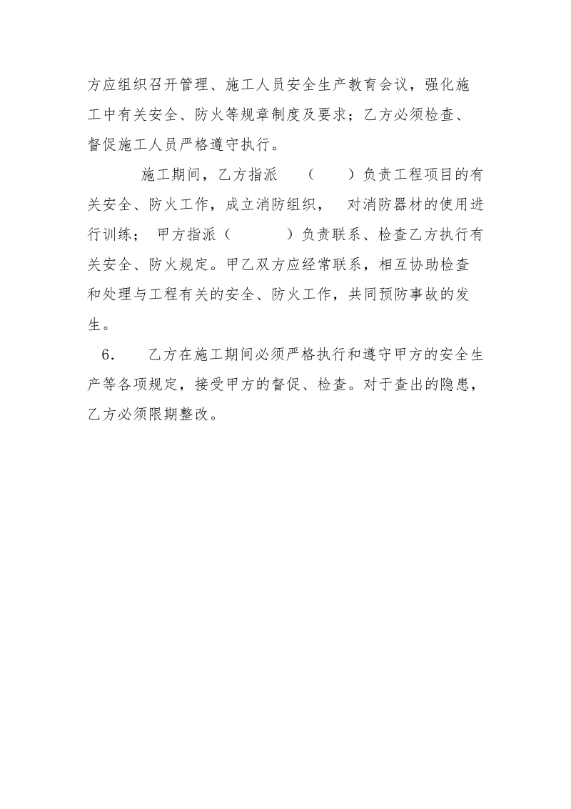 安全管理协议(外协单位).docx_第3页