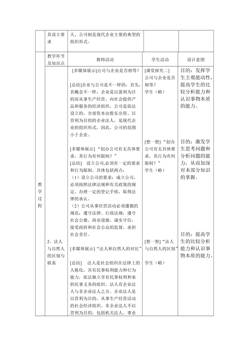 第五课法律渗透课件.doc_第3页