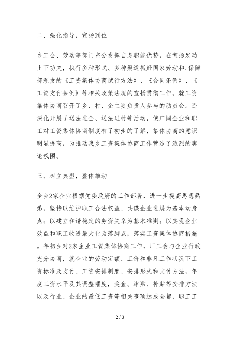 2021非公企业工资集体协商工作自查报告.docx_第2页