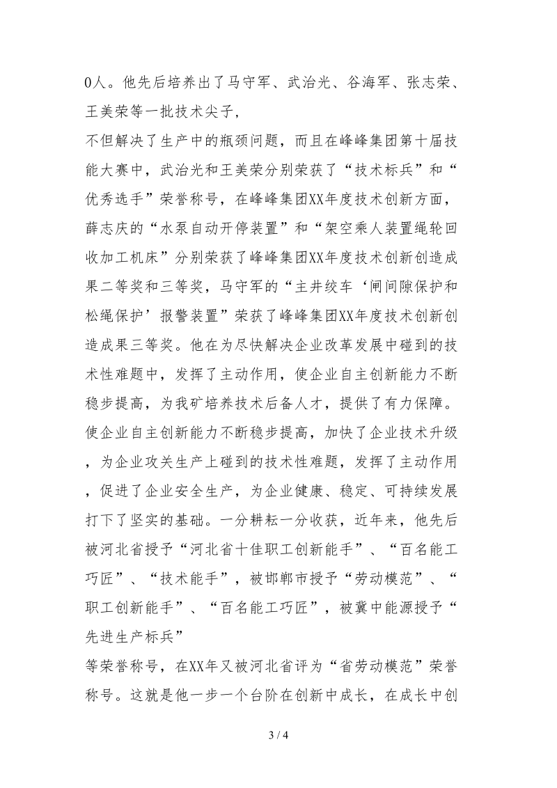 2021省劳模先进事迹材料.docx_第3页
