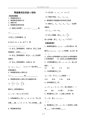 等差数列及前n项和公式.doc