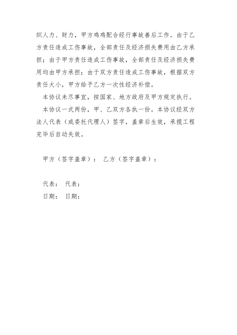 安全施工生产协议书.docx_第3页