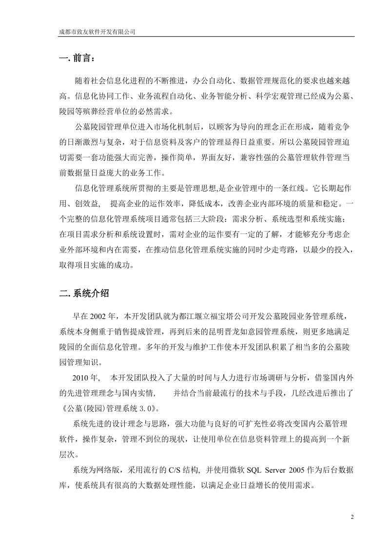 致友公墓管理系统白皮书.doc_第2页