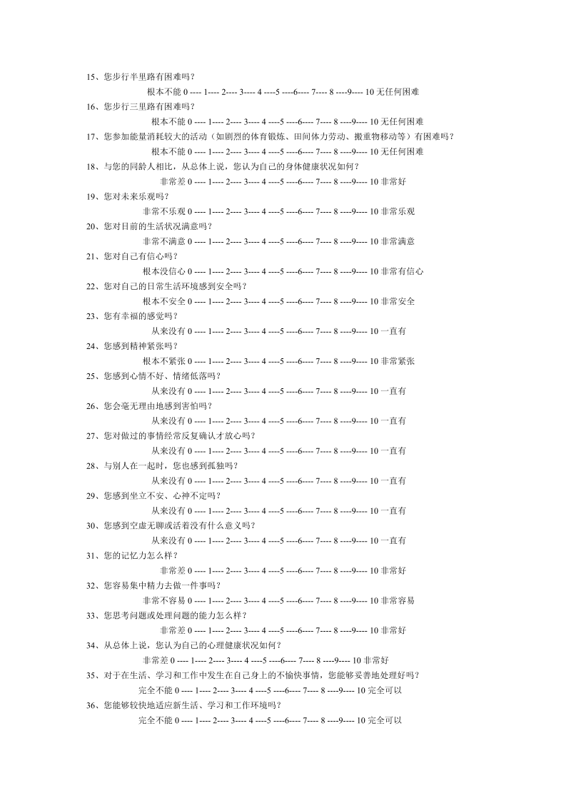 自测健康评定量表正式版.doc_第2页