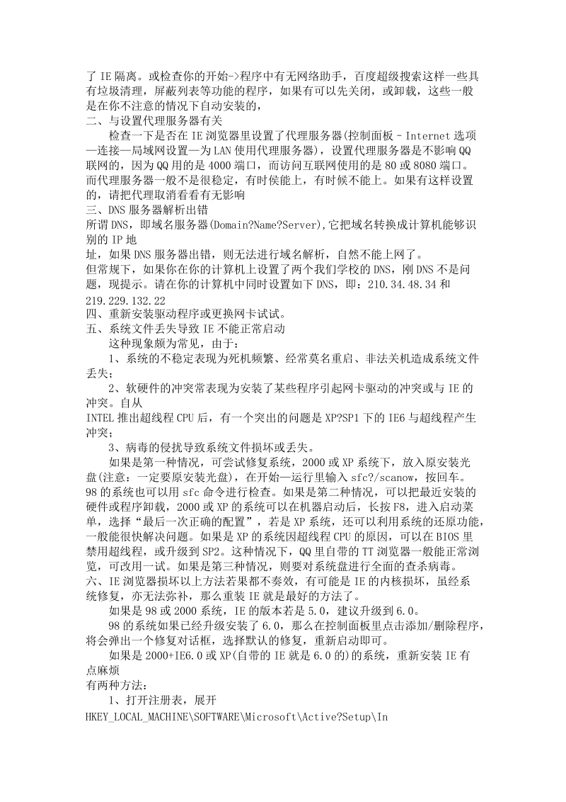 锐捷常见问题及处理办法.doc_第2页