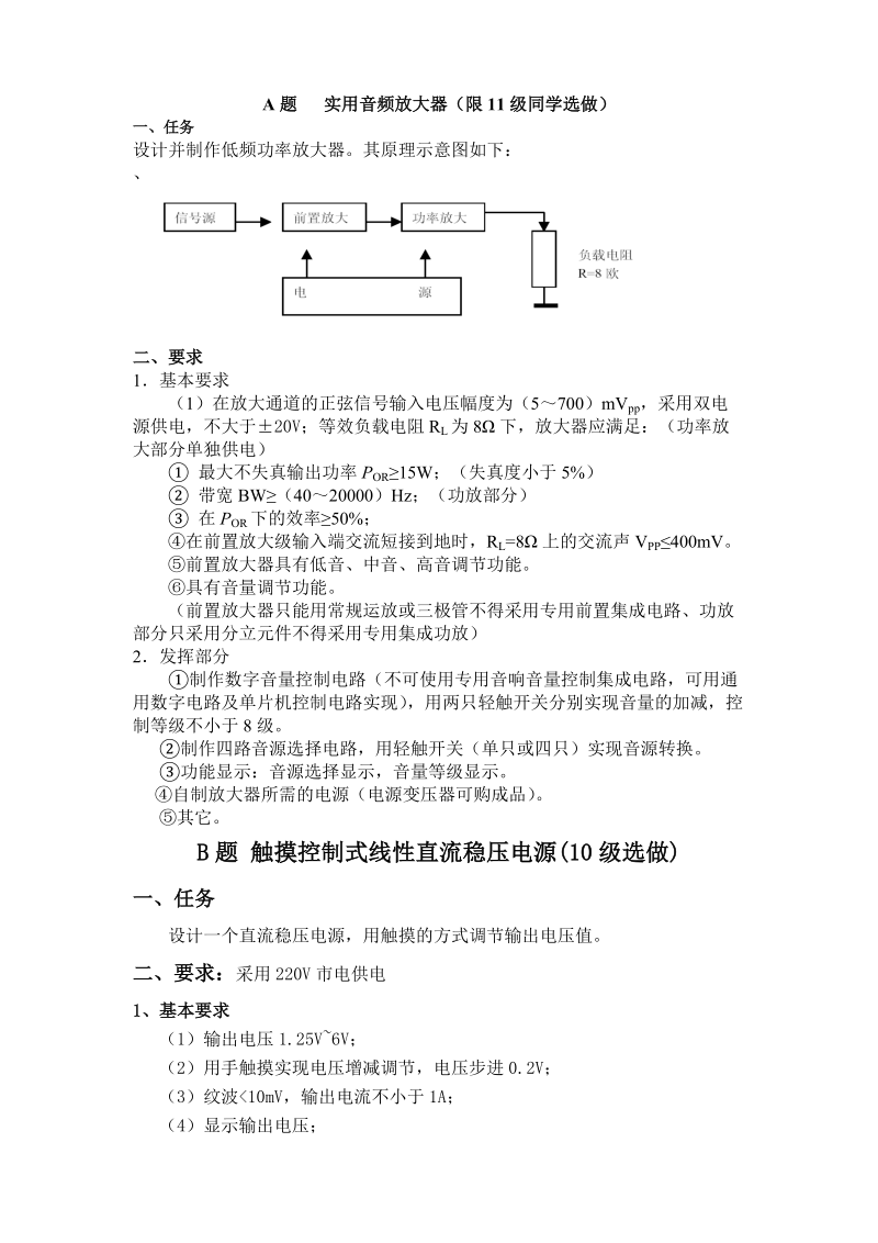 桂林电子科技大学12年第一阶段试题.doc_第1页