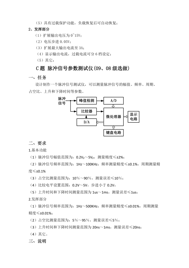 桂林电子科技大学12年第一阶段试题.doc_第2页