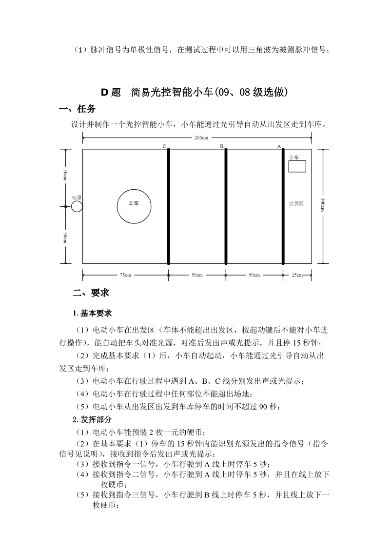 桂林电子科技大学12年第一阶段试题.doc_第3页