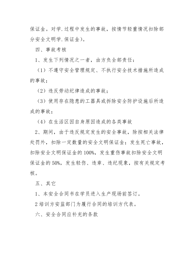 培训安全合同.docx_第3页