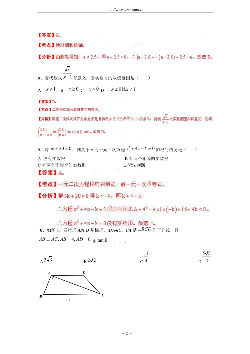 广州市2013年初中毕业生学业考试数学试题(word试题+图片解析).doc_第3页