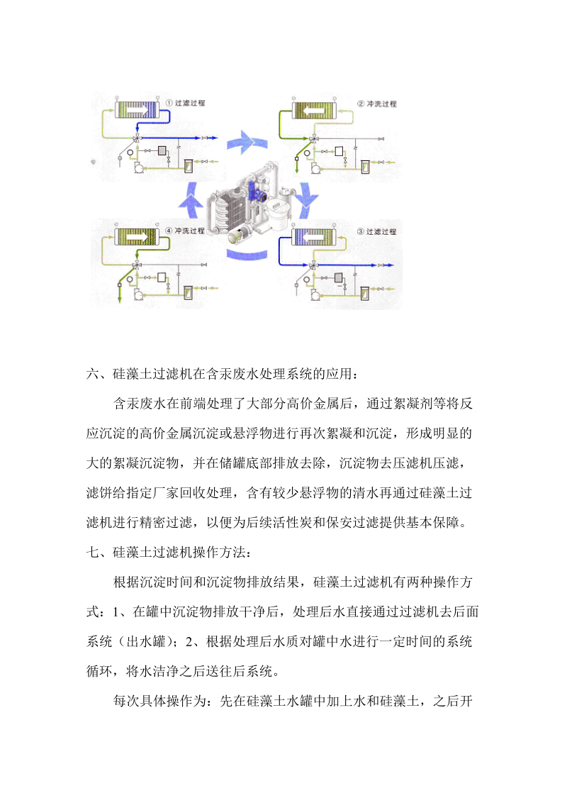 硅藻土过滤机操作说明.doc_第3页