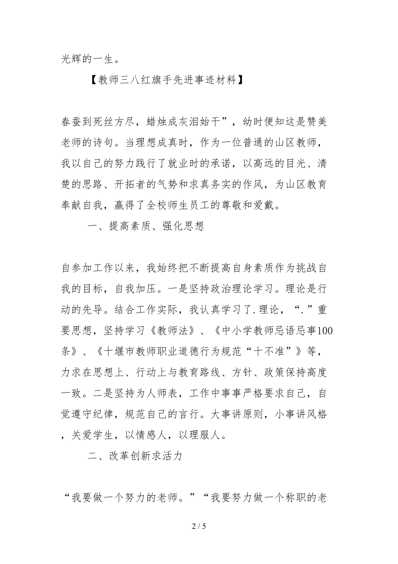 2021教师三八红旗手先进事迹材料.docx_第2页