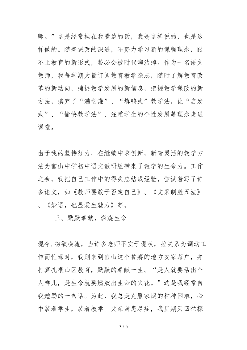 2021教师三八红旗手先进事迹材料.docx_第3页