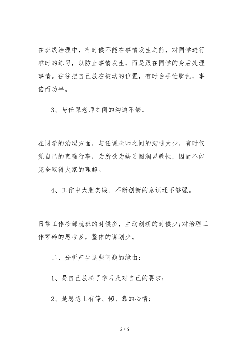 2021教师治转提个人自查报告.docx_第2页