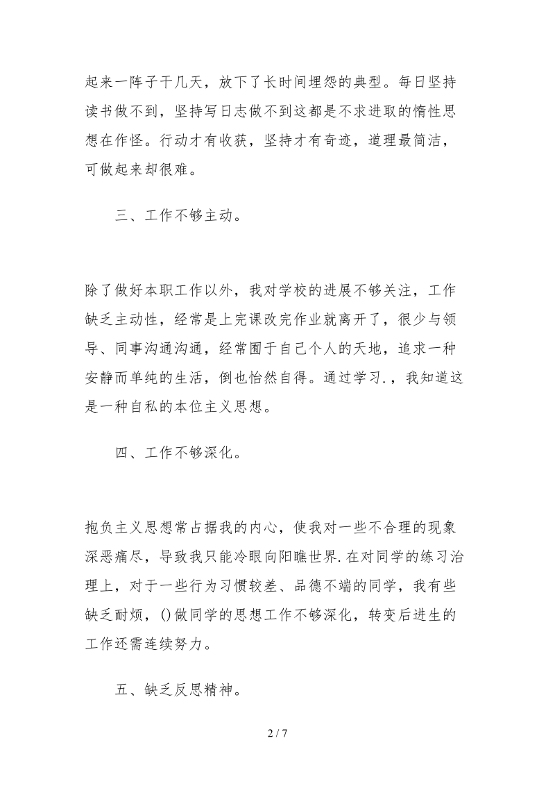 2021教师个人发展规划的自查报告.docx_第2页