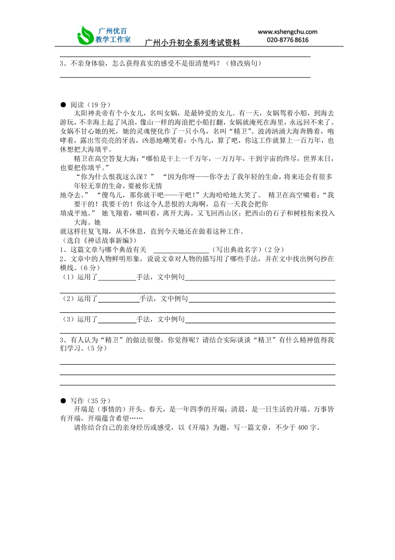 小学六年级上册语文期末考试模拟卷.doc_第2页