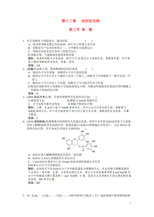 【大纲版创新设计】2011届高考化学一轮复习 第3节 苯 酚测试 大纲人教版.doc