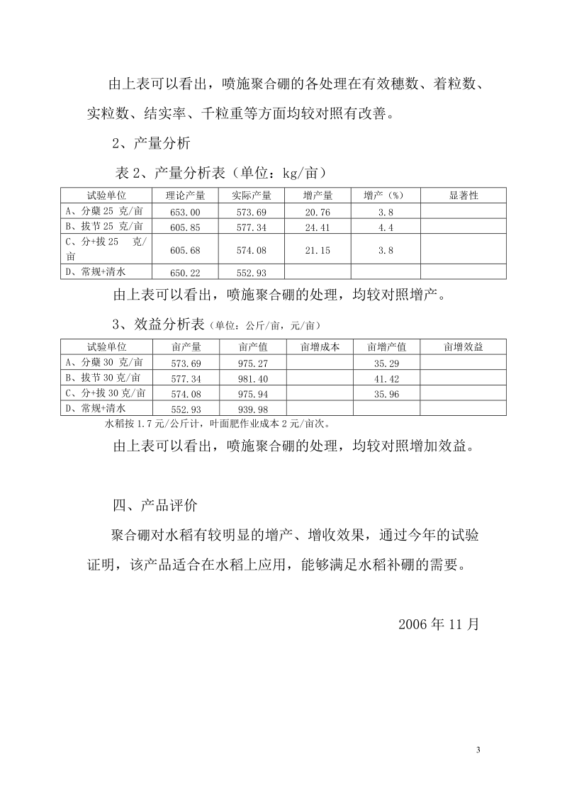 聚合硼水稻试验总结胜利农场科.doc_第3页