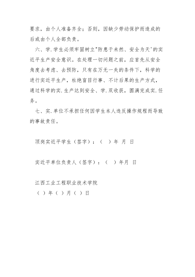 学生校外顶岗实习安全责任书.docx_第2页