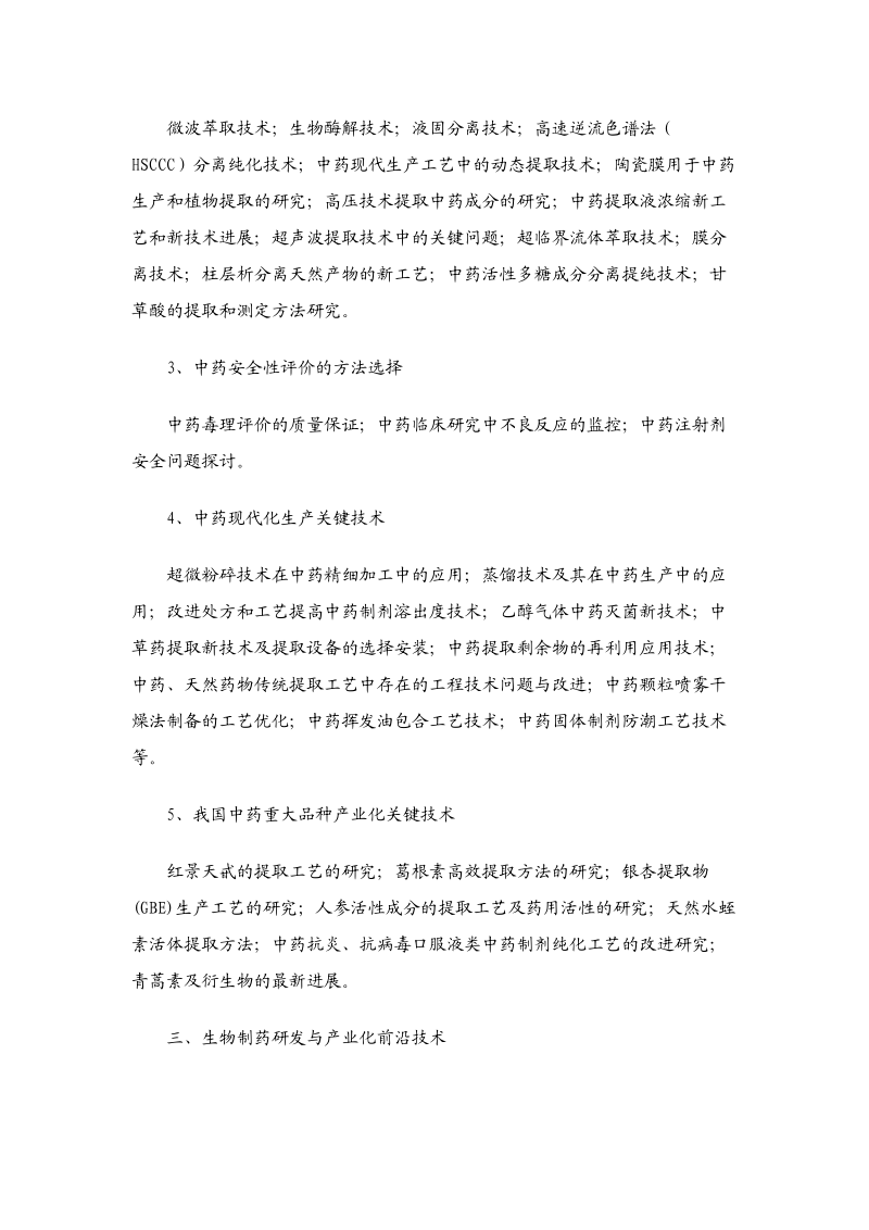 药品制剂生产技术的前沿动态.docx_第2页