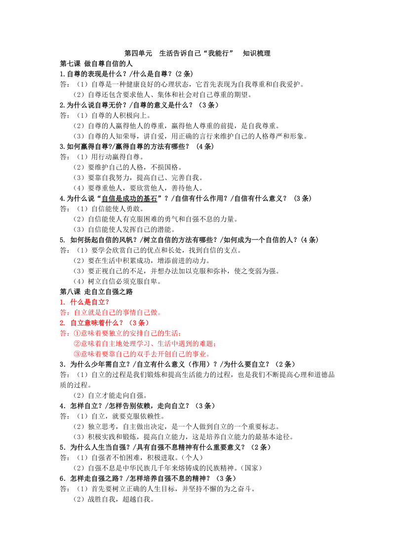 第四单元知识梳理.doc_第1页