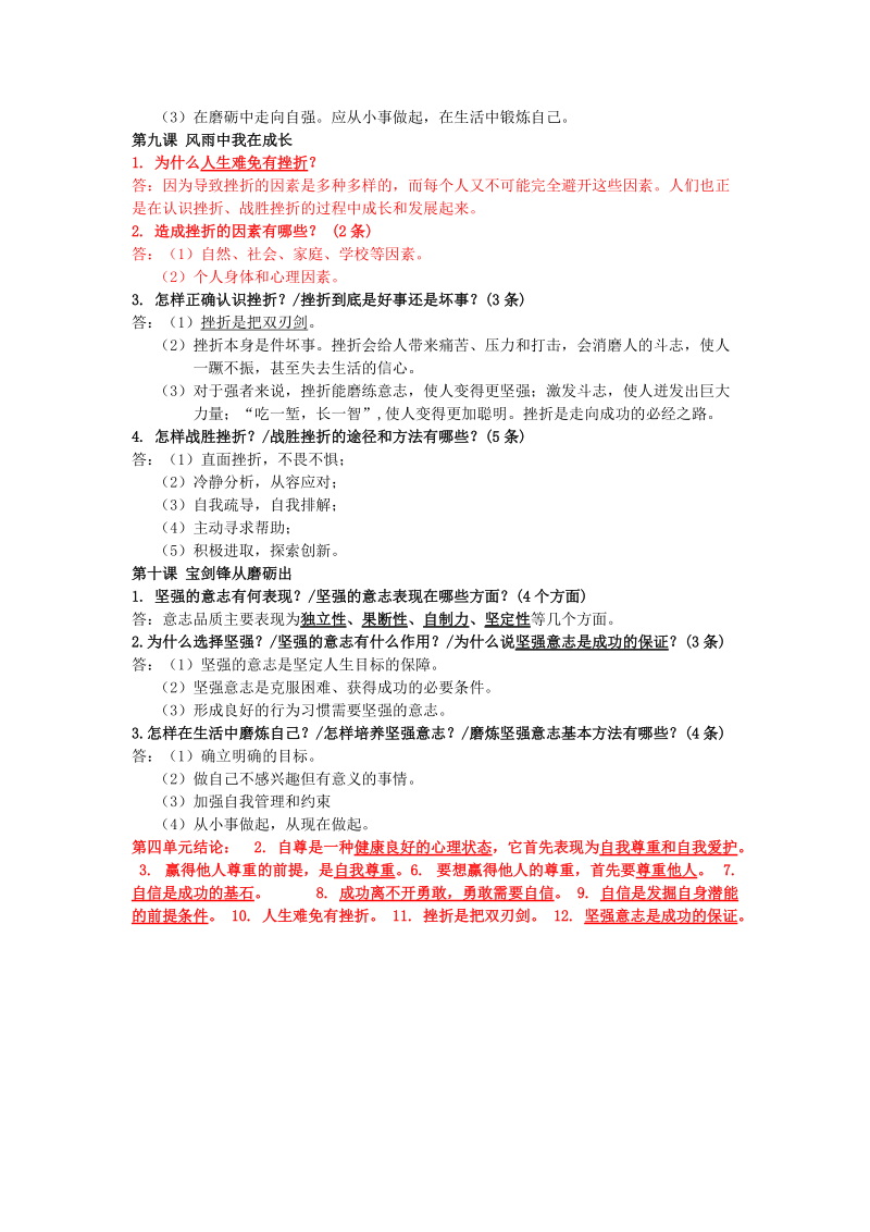 第四单元知识梳理.doc_第2页