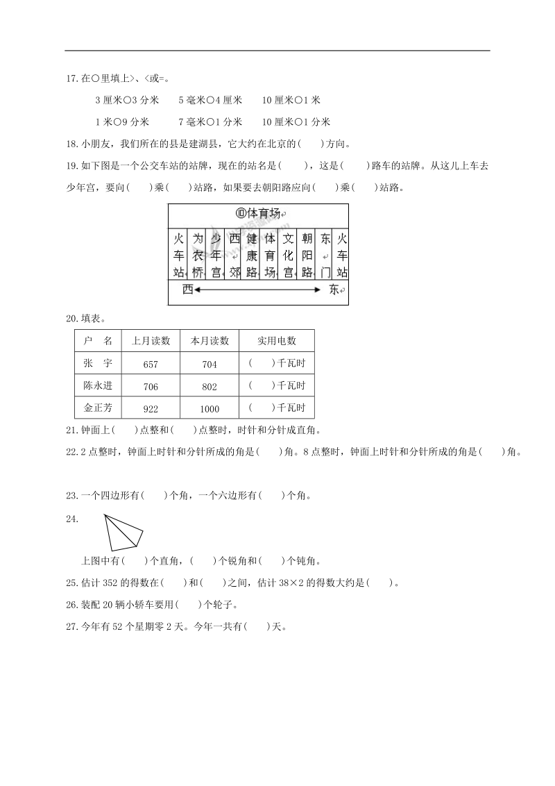 苏教版小学二年级数学下册期末质量监测试题.doc_第2页