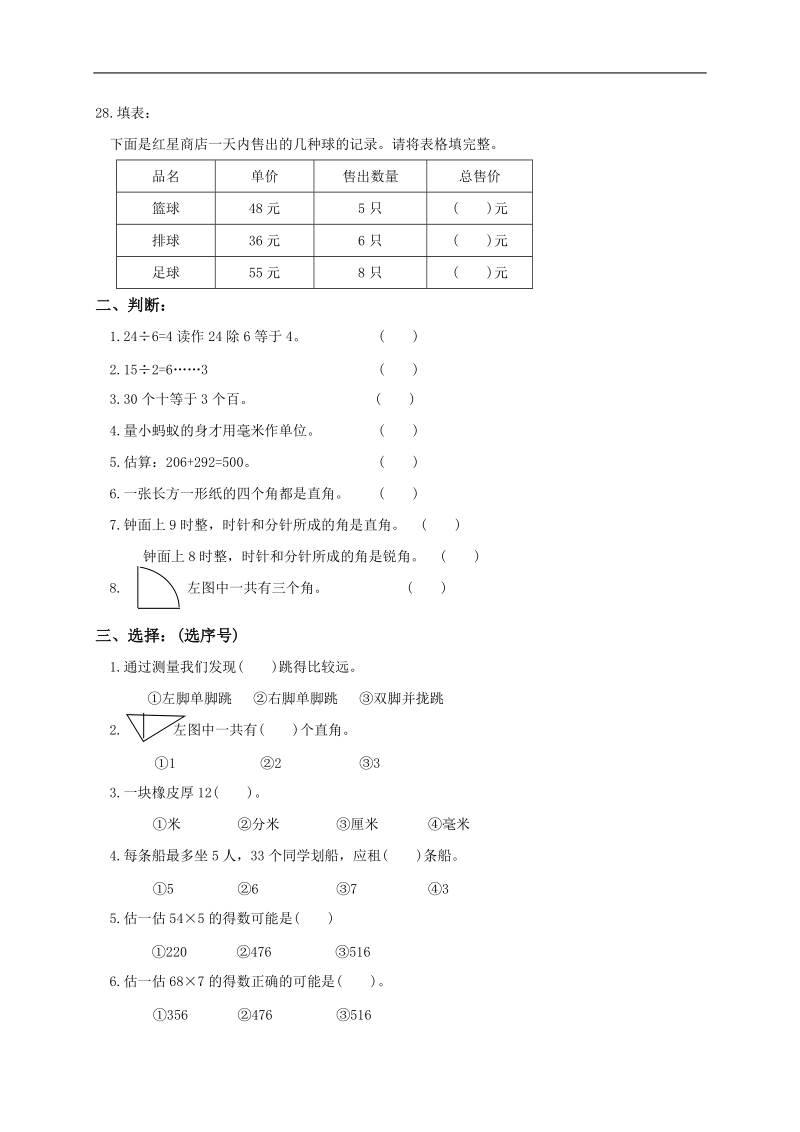 苏教版小学二年级数学下册期末质量监测试题.doc_第3页