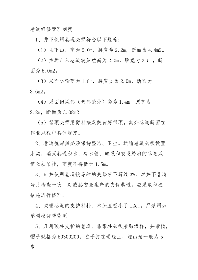 安全设备电气设备维修管理制度.docx_第2页