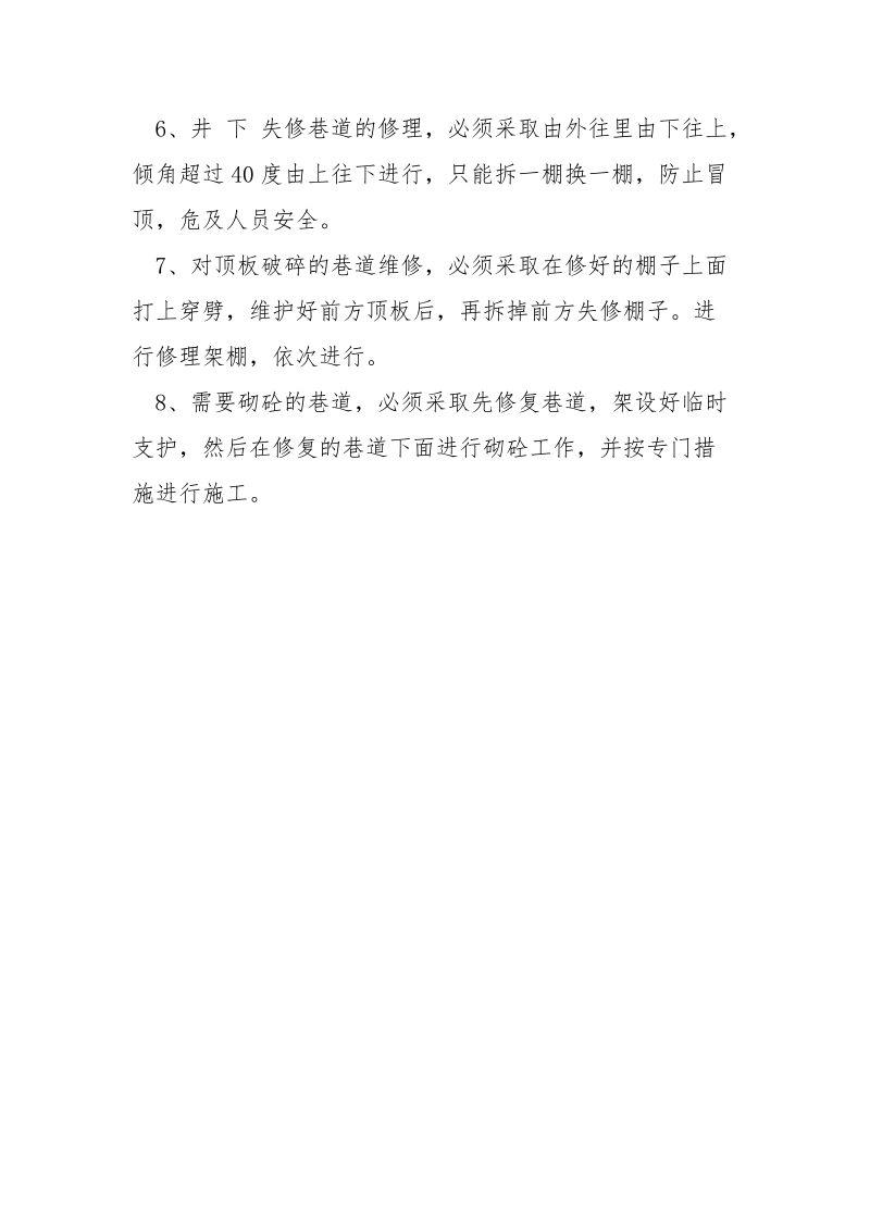 安全设备电气设备维修管理制度.docx_第3页