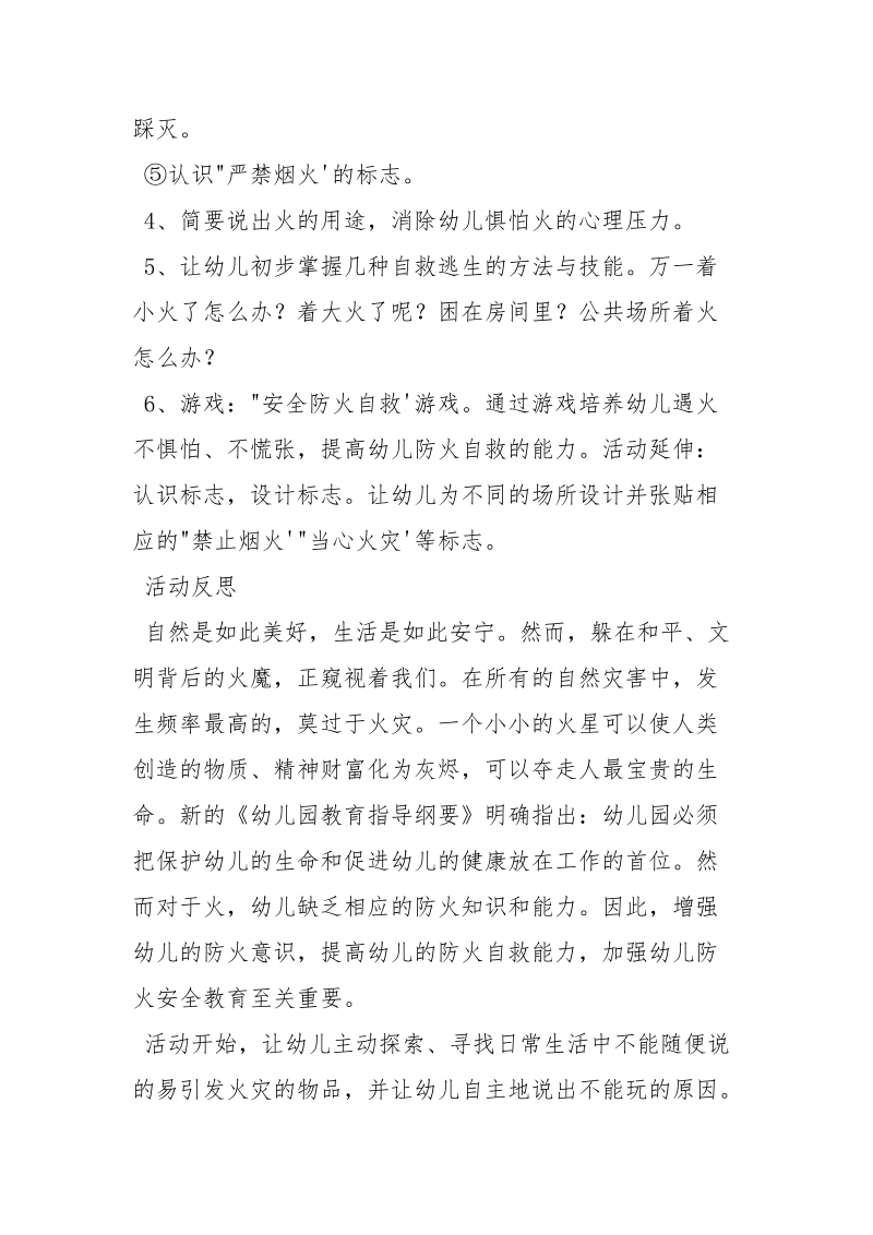 幼儿园消防安全教育教案：防火知多少.docx_第2页