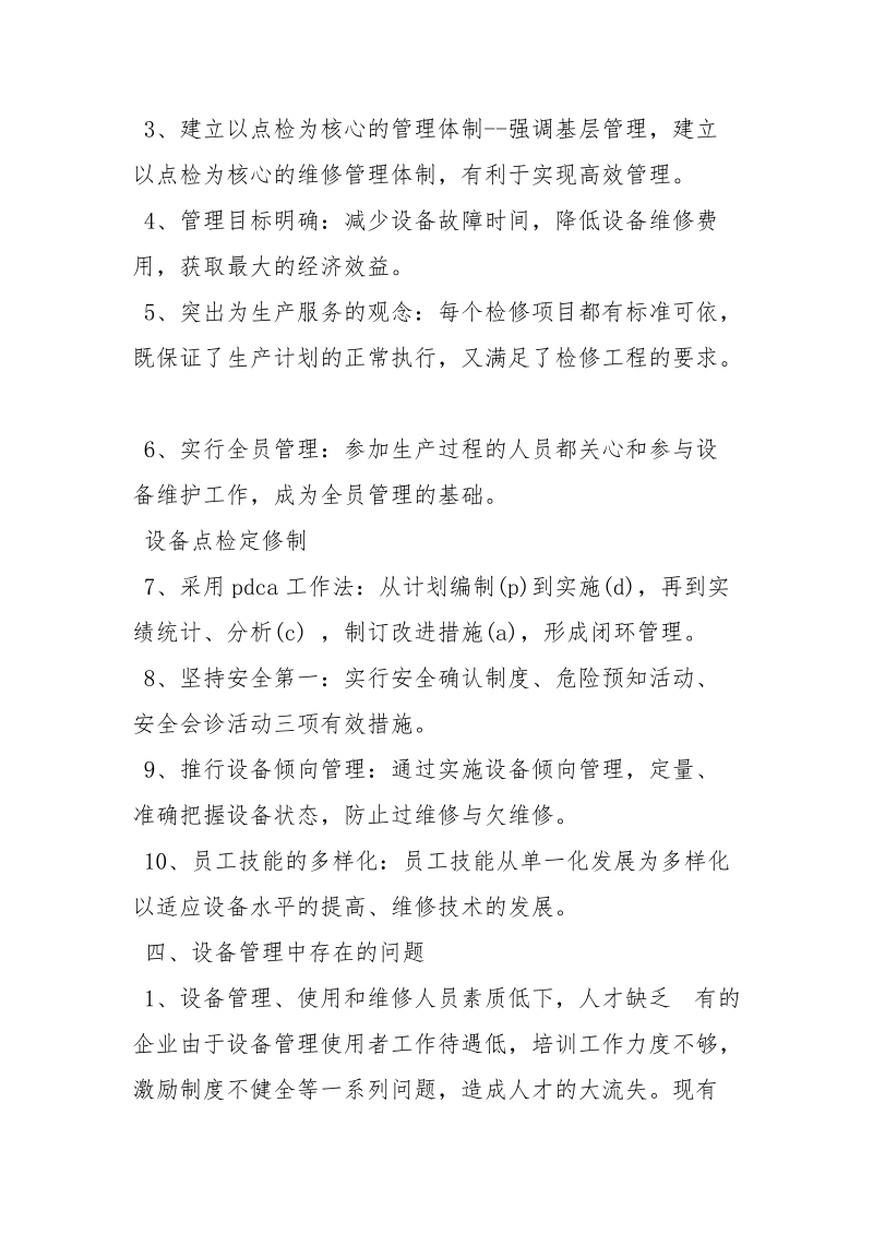 学习宝钢设备管理心得.docx_第3页