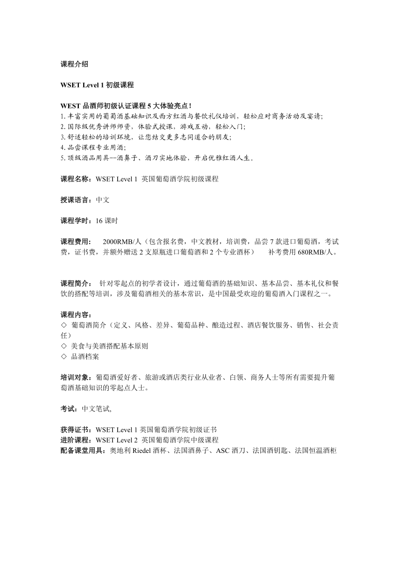 英国WSET品酒师课程.doc_第3页