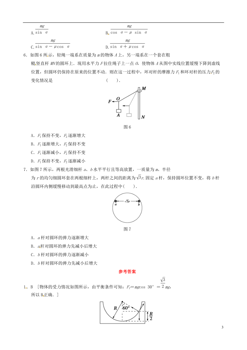 2013届高三物理二轮冲刺《对力的合成、分解与 物 体平衡的考查》知识点专练练习（30分钟含详解）.doc_第3页