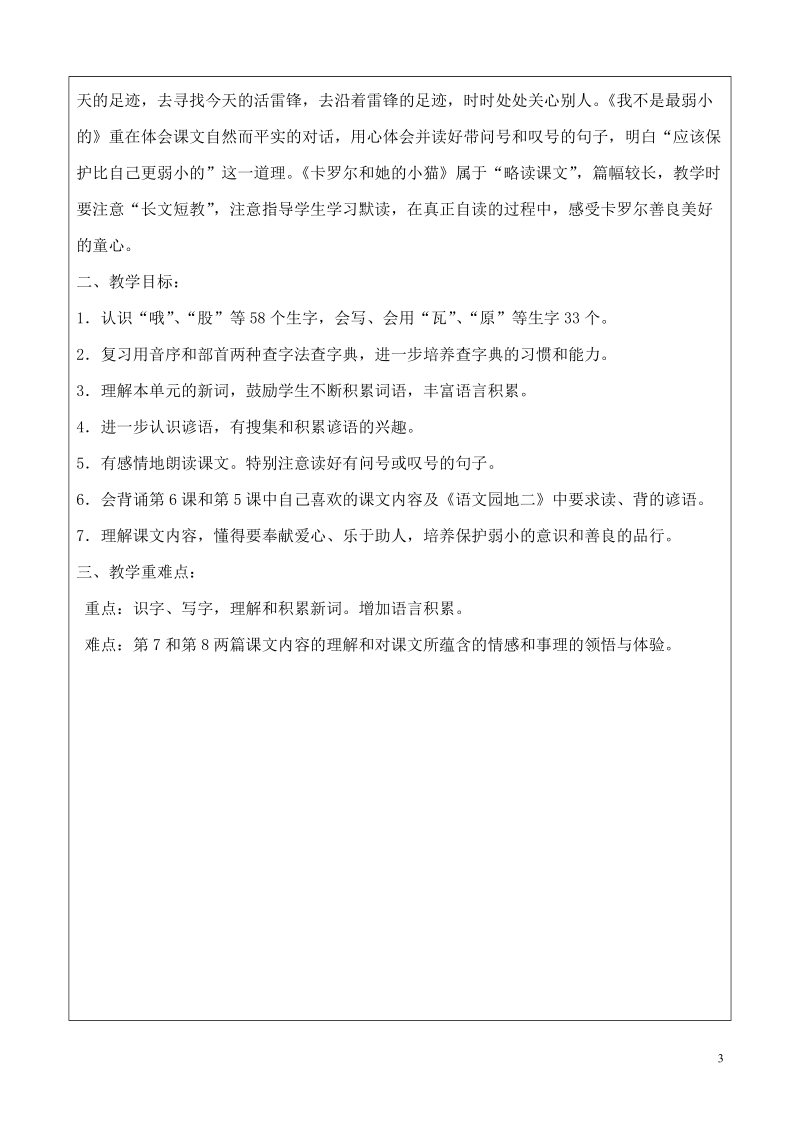 语文第四册第二单元导学案.doc_第2页