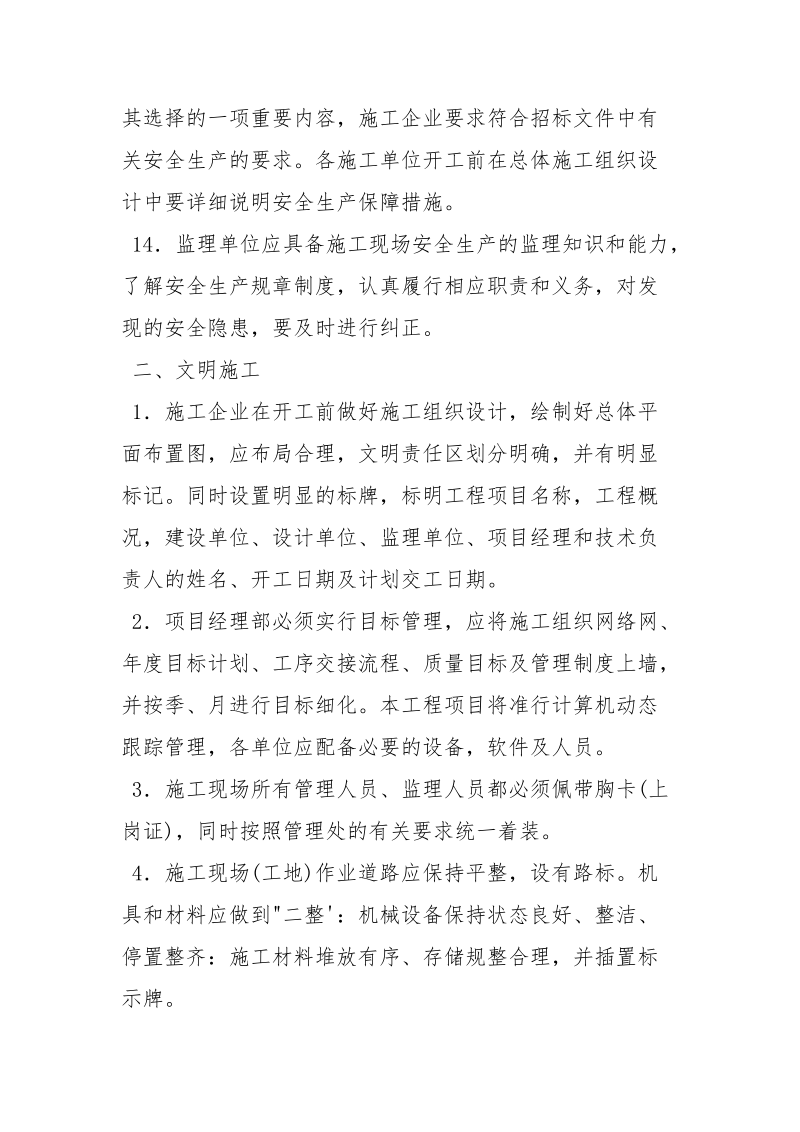 建设单位保证安全施工措施.docx_第3页