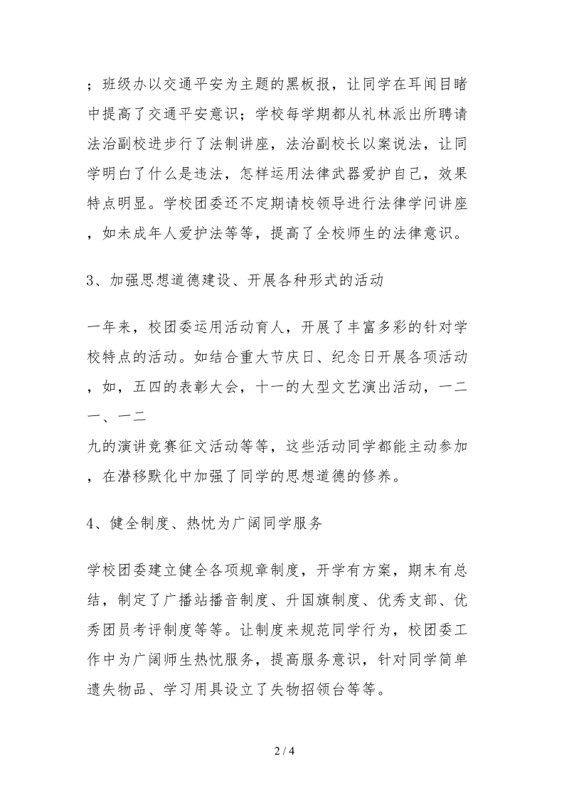 2021校团委自查报告.docx_第2页