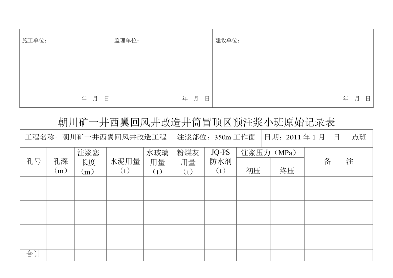 煤矿井巷工程验收报表.doc_第2页