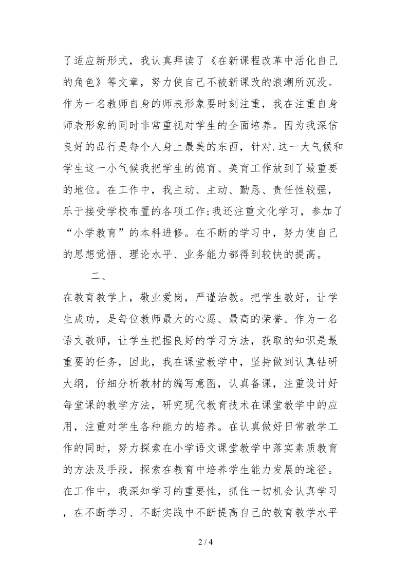 2021矿业公司经理的先进事迹.docx_第2页