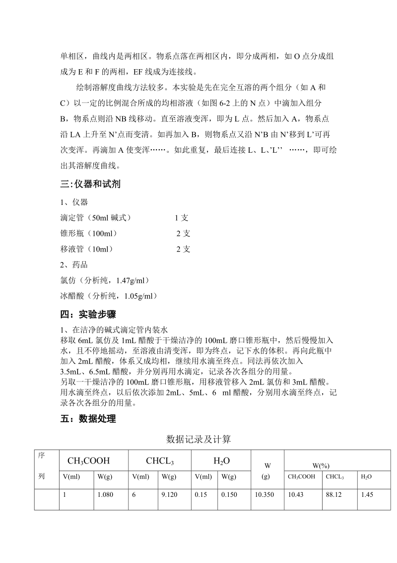 物化实验三液系相图的绘制.doc_第2页