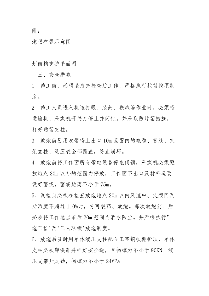 工作面做超前档技术安全措施.docx_第2页