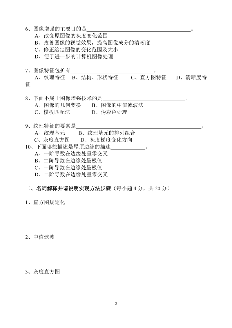 计算机图形图像处理试卷.doc_第2页