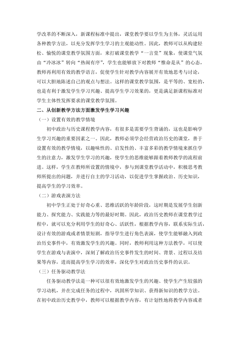 试谈初中政史教学怎样激发学生的兴趣.doc_第2页