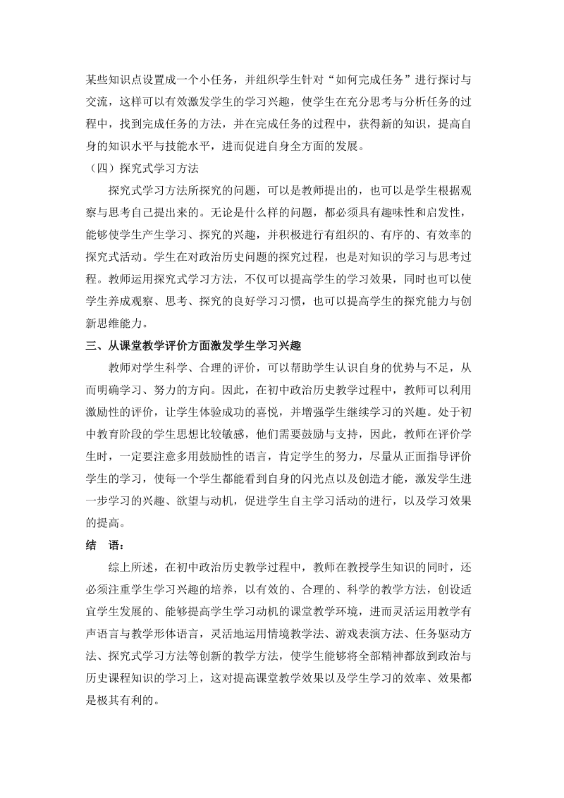 试谈初中政史教学怎样激发学生的兴趣.doc_第3页