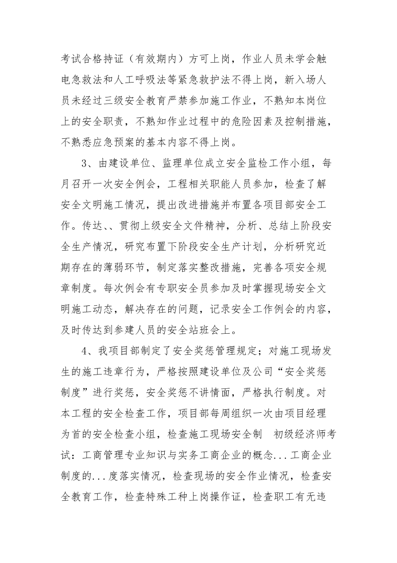 安全质量管理总结.docx_第2页