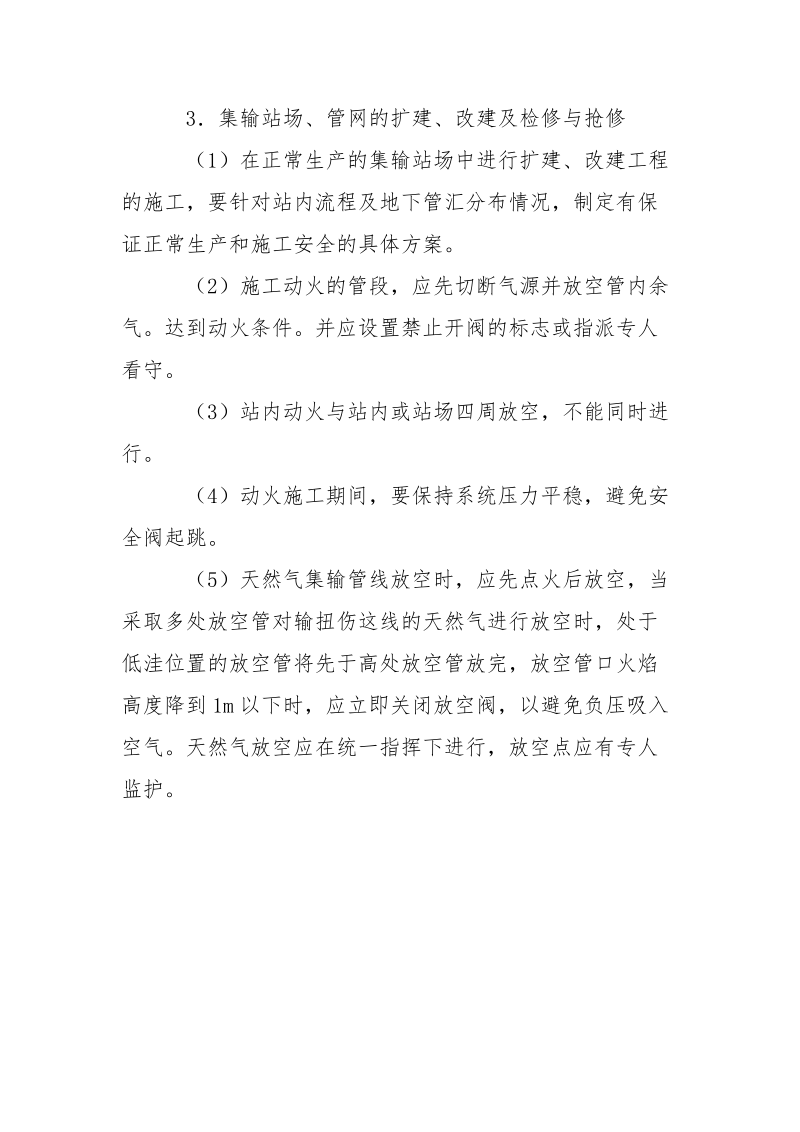 天然气集输防火防爆.docx_第3页