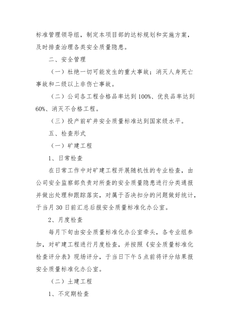 基建安全质量标准化管理制度及考核管理办法.docx_第2页