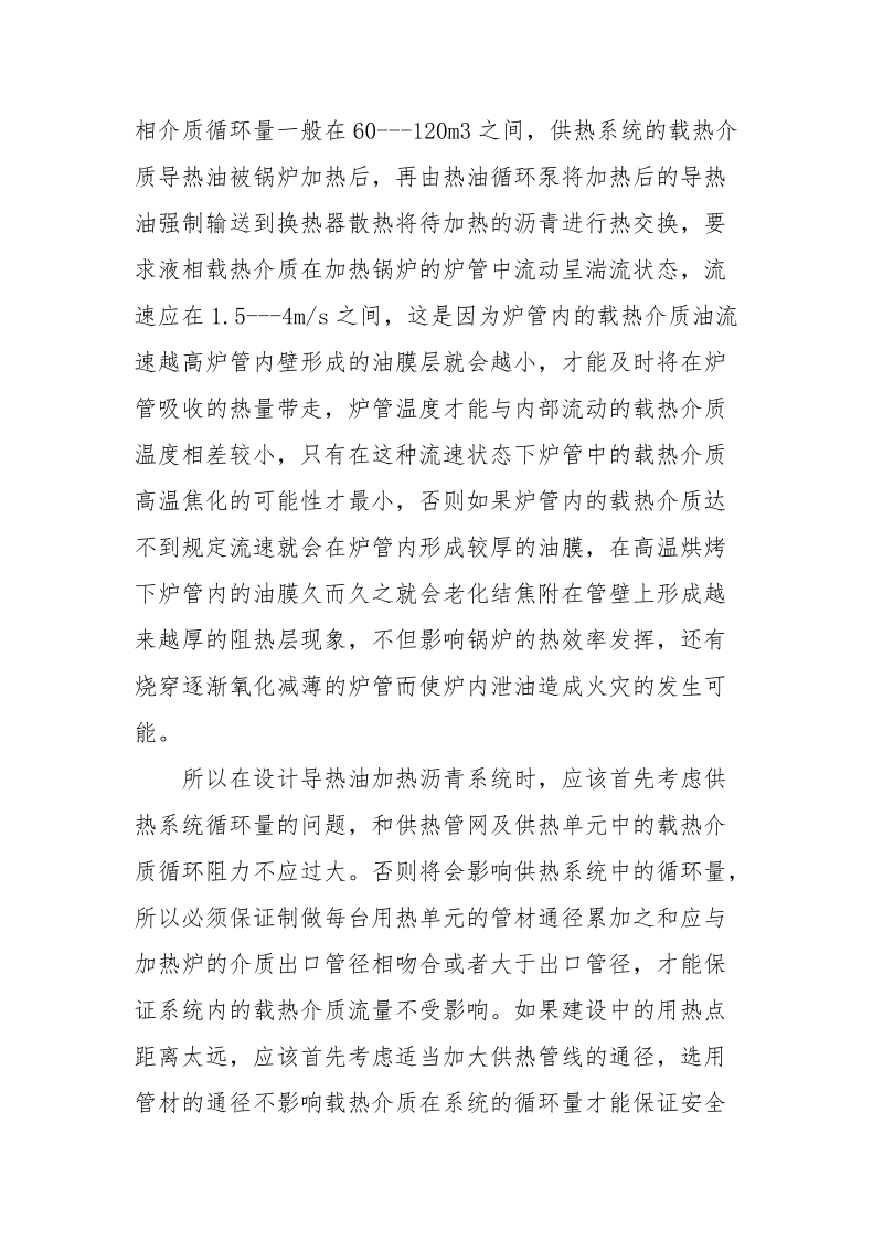 导热油加热沥青安全应用综述.docx_第2页